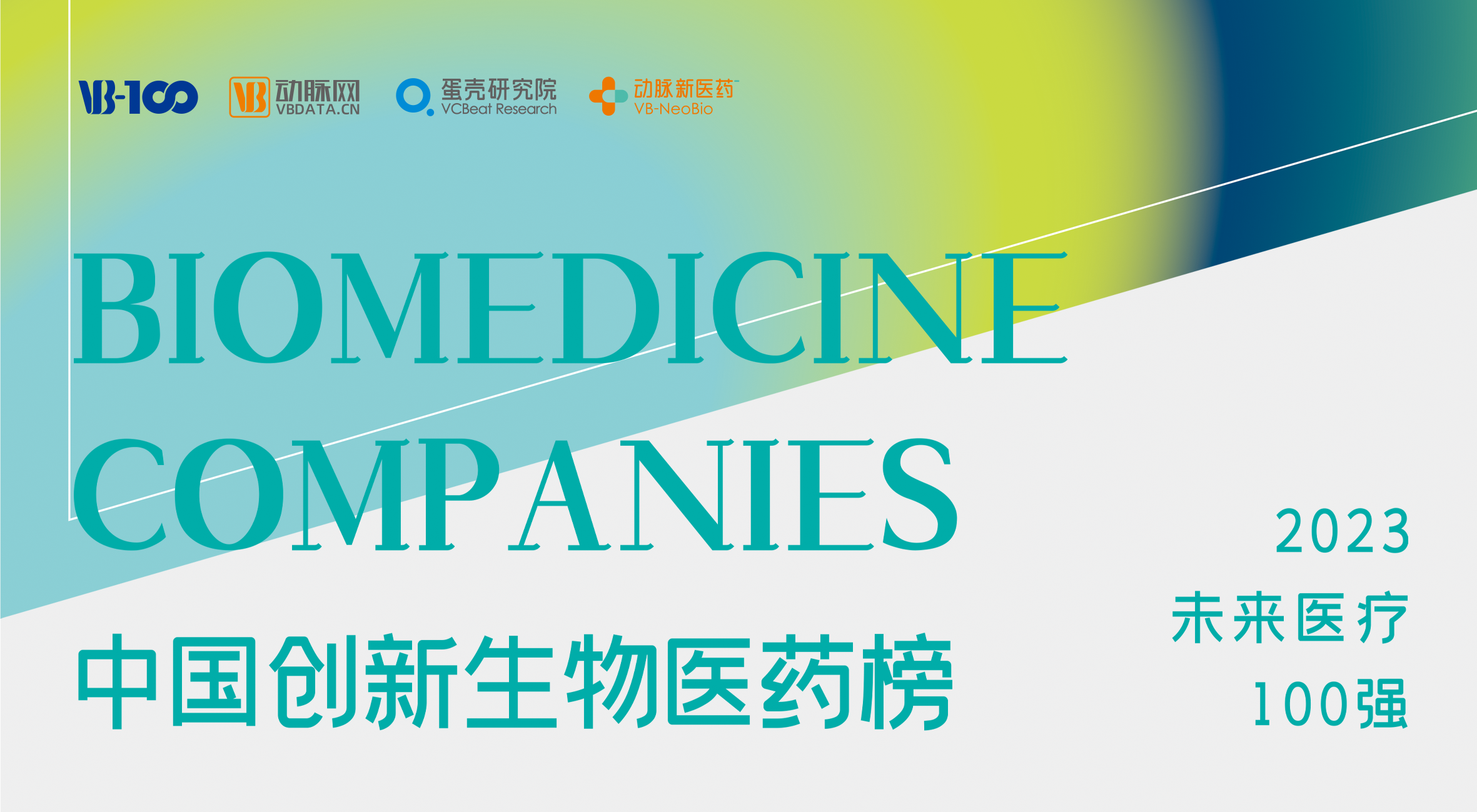 JN江南生物荣膺2023未来医疗100强,技术创新助力糖尿病治疗新发展