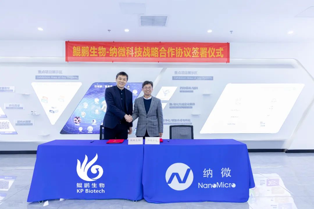 1707186391371342.jpg JN江南生物与纳微科技达成战略合作:深耕底层技术的双向奔赴.jpg