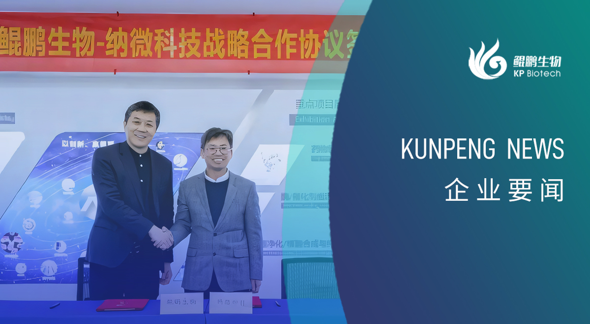 JN江南生物与纳微科技达成战略合作：深耕底层技术的双向奔赴